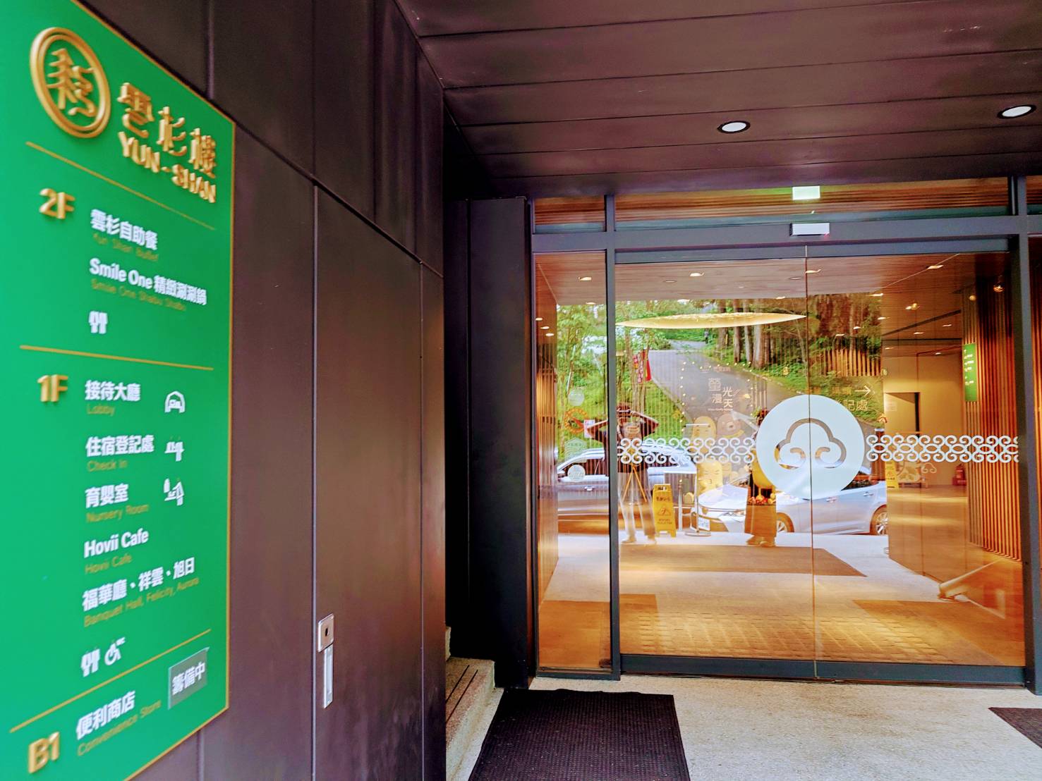 溪頭福華渡假飯店。旅人在2514公頃森林裡犯懶，十足渡假感星級旅宿 - LUCAS阿嬤愛旅行