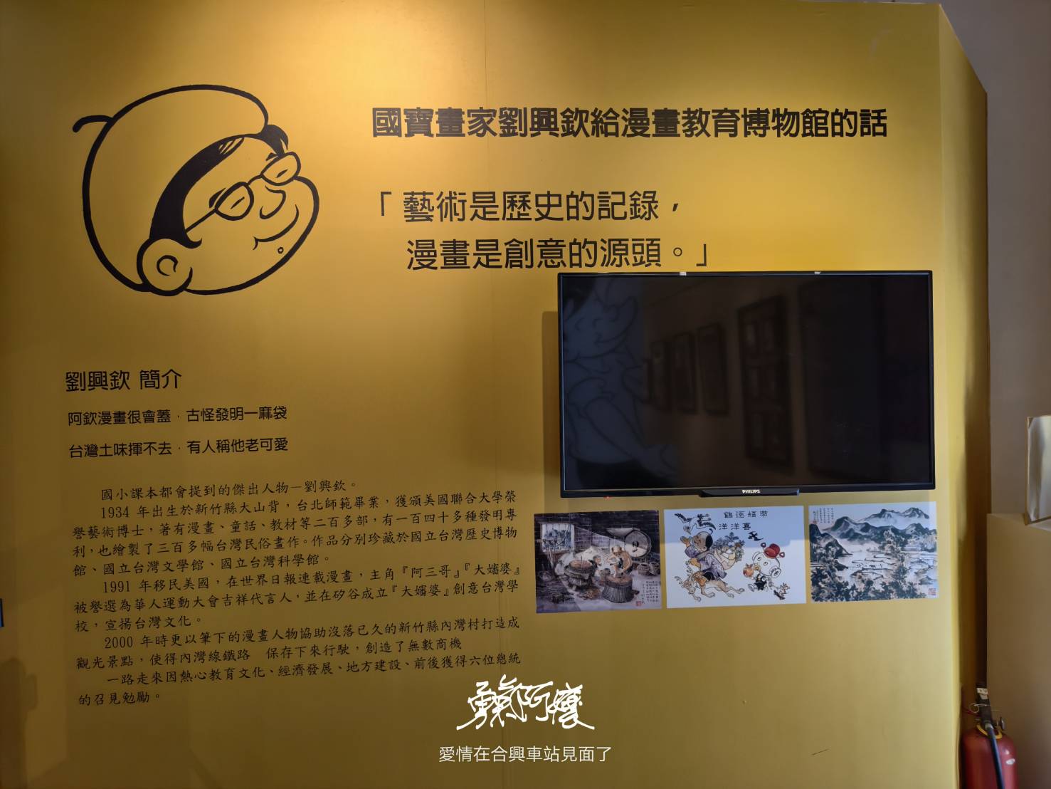 新竹內灣老街地標:劉興欽漫畫博物館回憶殺.親水公園落羽松散策，內行才會去！ - LUCAS阿嬤愛旅行